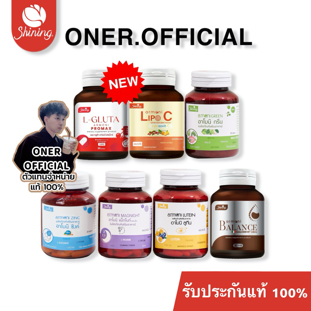 ㊗️(ร้านพ่อค้าป๋อ👦🏻)ONER.OFFICIAL กลูต้าอาโมนิ amoni armoni ซีโรสฮิป l-gluta amoni rosehip