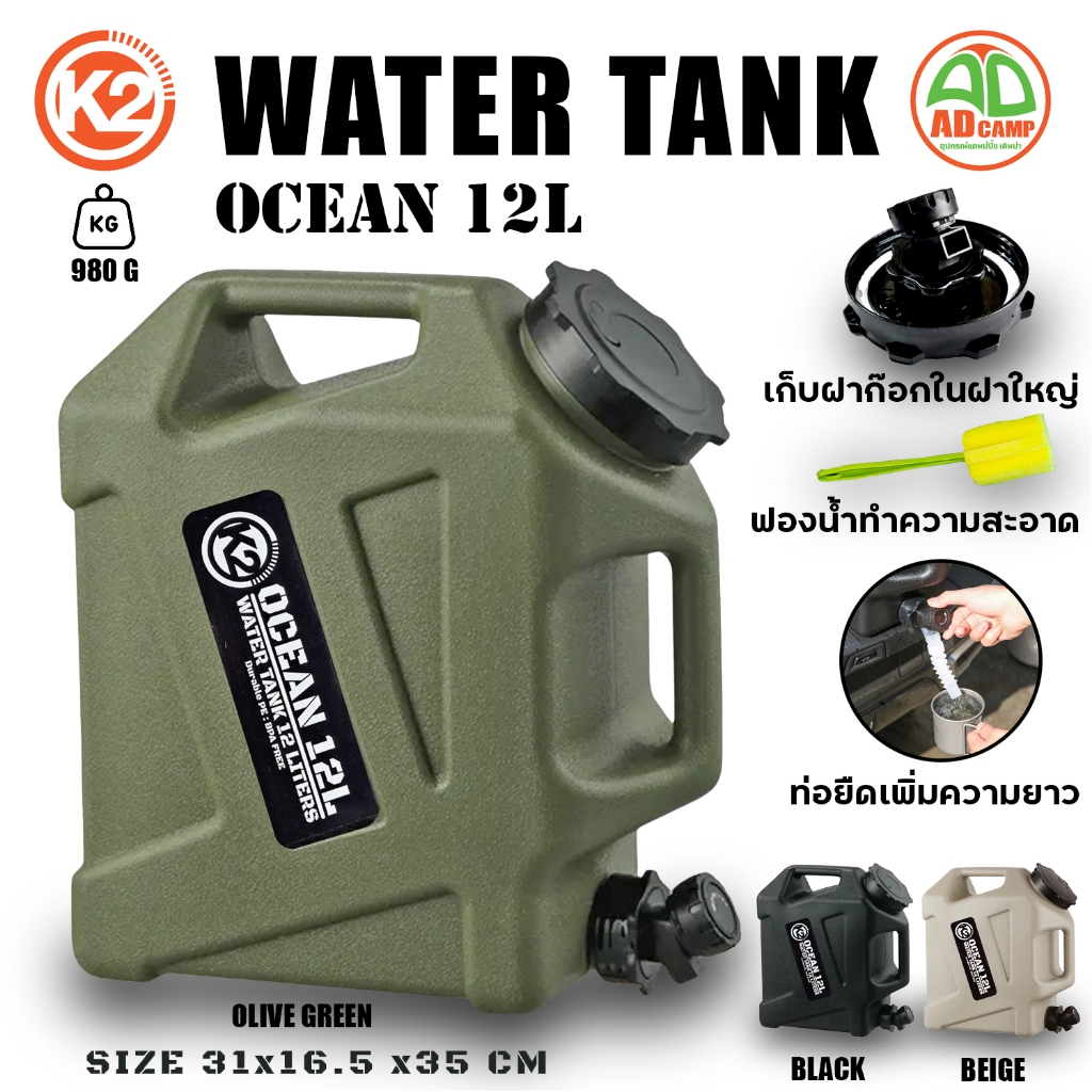 K2 OCEAN 12L WATER TANK ถังน้ำดื่มขนาด12ลิตร มีก๊อก สำหรับแคมป์ปิ้ง Outdoor