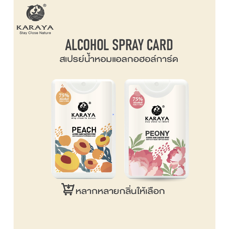 KARAYA  ALCOHOL SPRAY CARD 20ml./สเปรย์การ์ดน้ำหอม