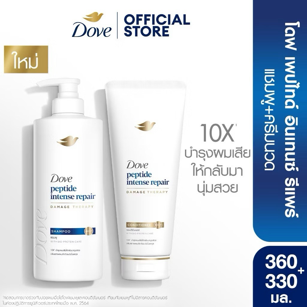 Dove โดฟ เพปไทด์ อินเทนซ์ รีแพร์  แชมพู  360 มล. + ครีมนวด 330  มล.