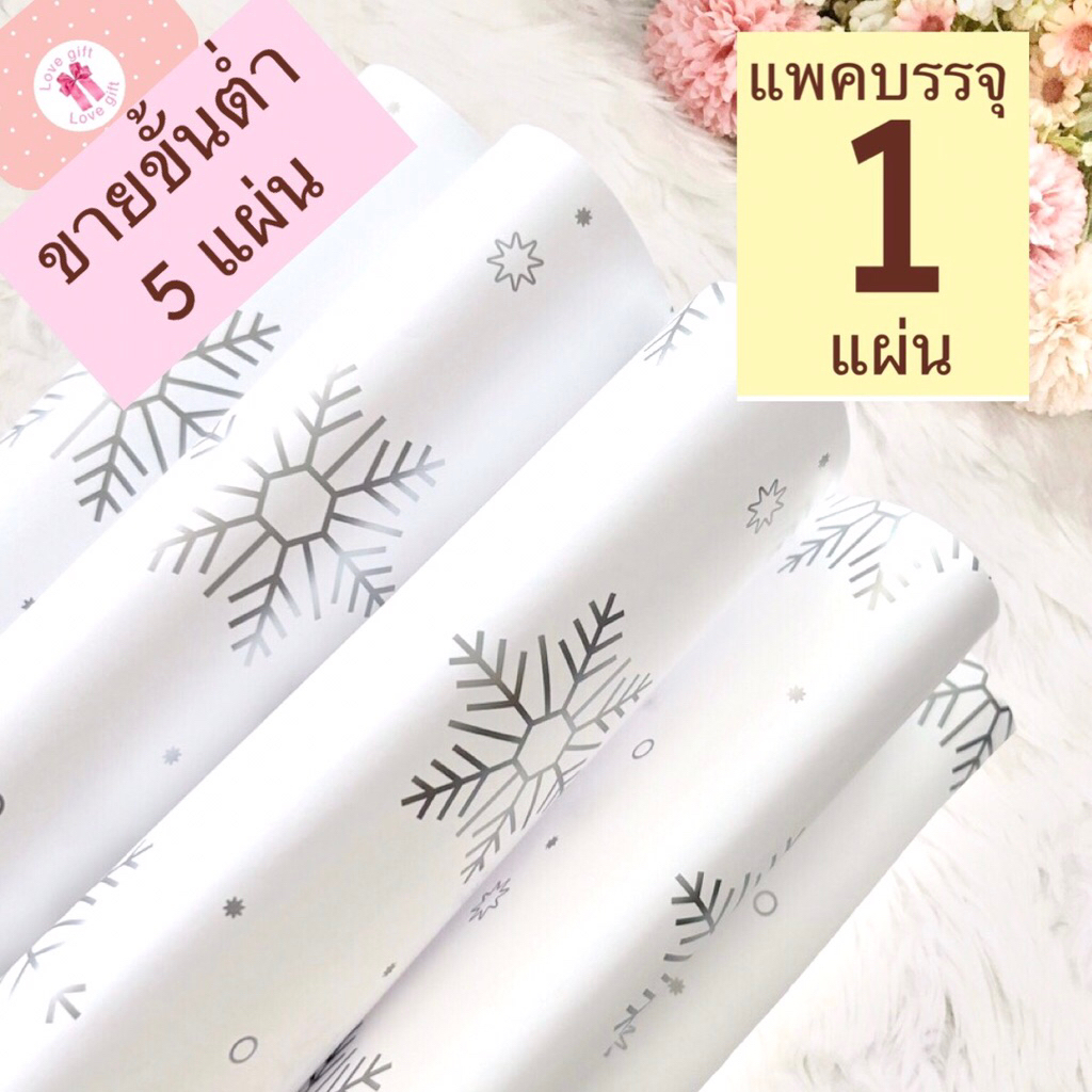 กระดาษห่อของขวัญ ขายขั้นต่ำ 5 แผ่น ลายหิมะเงิน กลุ่ม 01 ลายคริสต์มาส