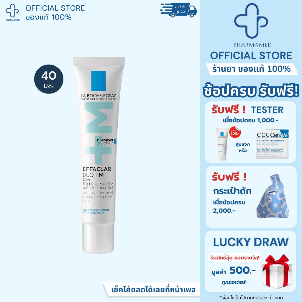 [ใส่โค้ดลดเหลือ🔥747-] ลาโรช โพเซย์ La Roche Posay Effaclar DUO+ K+ มอยซ์เจอไรเซอ