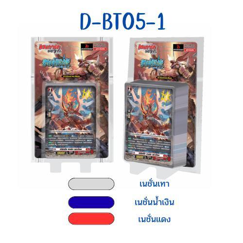 Vanguard overdress VGT-D-BT05-1