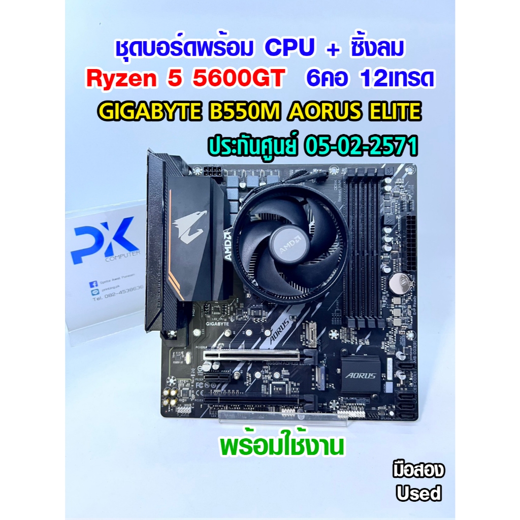 ชุดเล่นเกม Ryzen5 5600GT 6คอ12เทรด พร้อมเมนบอร์ดB550 Aorus AM4 DDR4 (มีส่งด่วน)