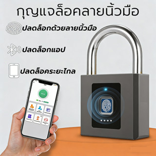 กุญแจและอุปกรณ์ล็อ padlock กุญแจอัจฉริยะ fingerprint lock ล็…