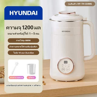 HYUNDAI เครื่องทำน้ำนมถั่วเหลือง เครื่องปั่นพลังสูง, เครื่องทำน้ำนมถั่วเหลืองอเนกประสงค์, เครื่องทำน้ำนมถั่วและธัญพืช