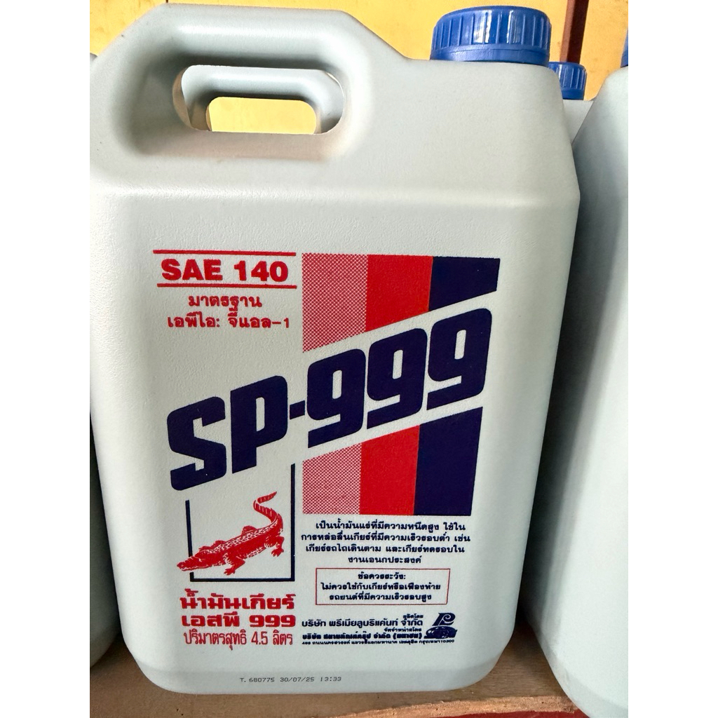 น้ำมันเกียร์ จระเข้ SP-999 GL-1 เบอร์140  4.5L