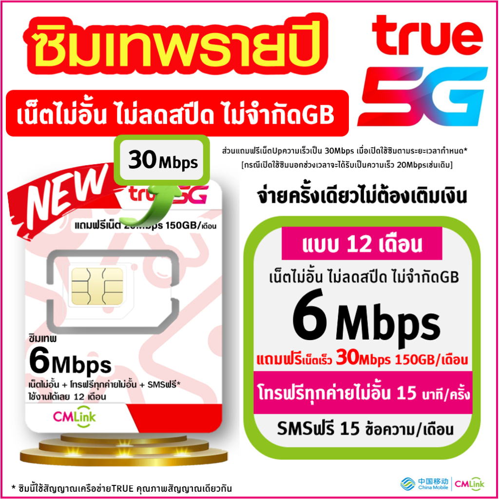 ซิมรายปี ซิมเทพ Infinite , ซิมเน็ต ไม่อั้น ไม่ลดสปีด , ซิมโทร ไม่อั้น  บนโครงข่ายNT มีตัวเลือก เหมือ