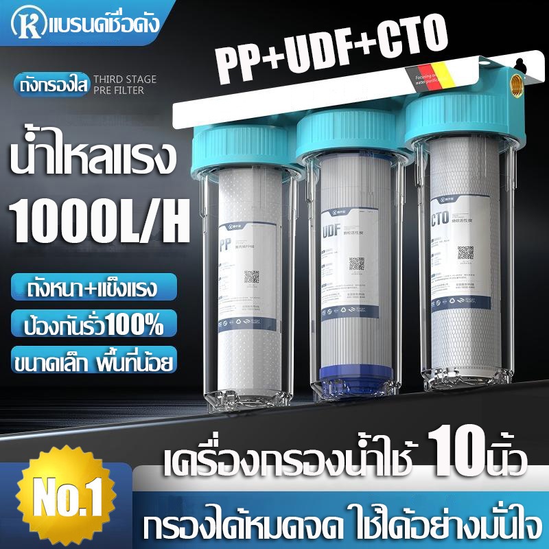 เครื่องกรองน้ำ 3ขั้นตอน เครื่องกรองน้ำดื่ม เครื่องกรองน้ำ 10 นิ้ว 4 หุน แถมฟรีไส้กรอง PP/UDF/CTO พร้อมชุดติดตั้ง