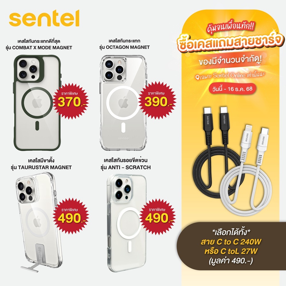 SENSE เคสไอโฟนใสกันกระแทก แถมฟรีสายชาร์จ iphone14PM/15/15Plus/15Pro/15PM/16/16Pro/17/17Air/17Pro/17PM