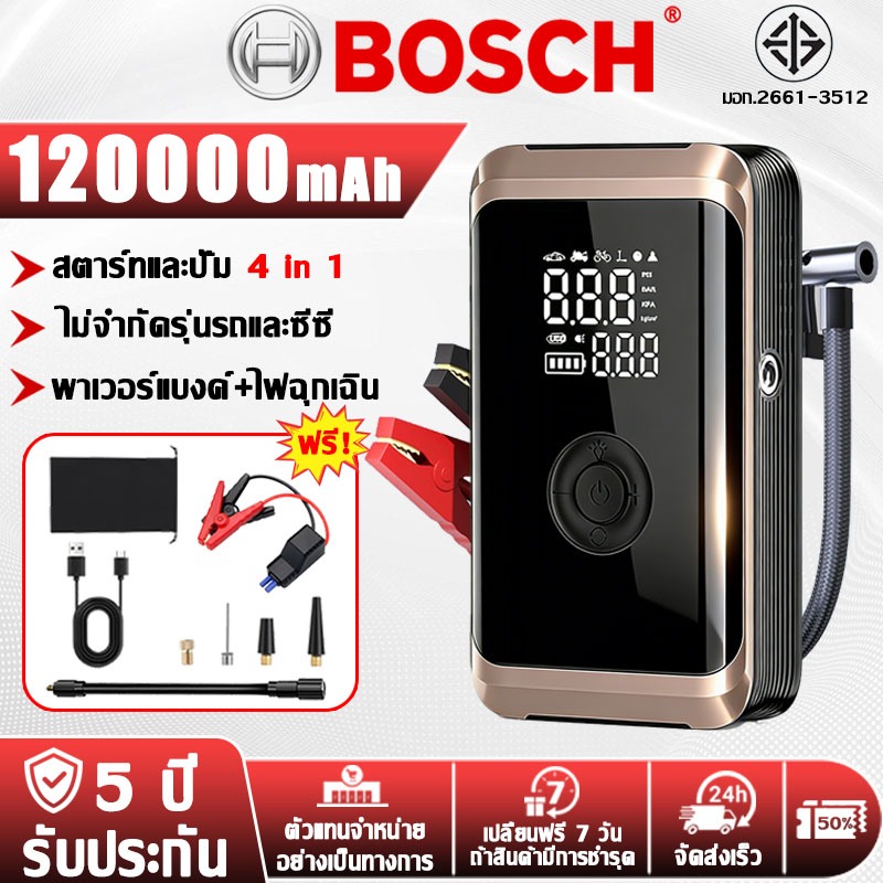 🔥ຮັບປະກັນ 5 ປີ🔥 ຈັດສະຕາດ 4IN1 ຈັ໊ມສະຕາດລົດ 120000mAh ສຳເລັດພร้อมປັ໊ມລົມໄຟຟ້າ ແລະກະເປົ໋າເກັບ
