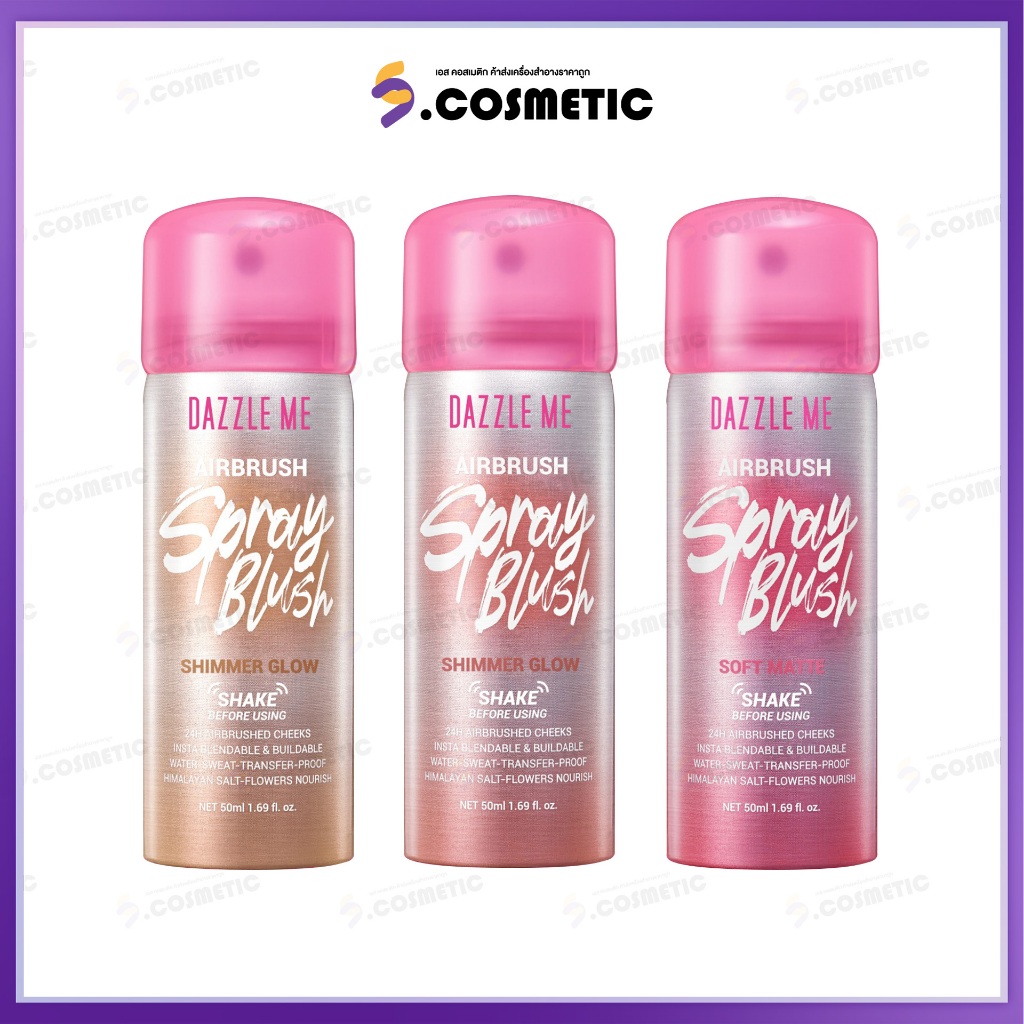 DAZZLE ME Airbrush Spray Blush แดซเซิล มี แอร์บรัช สเปรย์ บลัช  (50 ml.) มี 3 เฉดสี
