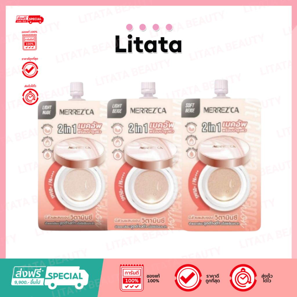 ( ของแถม ) Merrezca วิต ซี กลูต้า เอสเซนซ์ คุชชั่น เอสพีเอฟ 50+ ( มีทั้งหมด 3 สี )