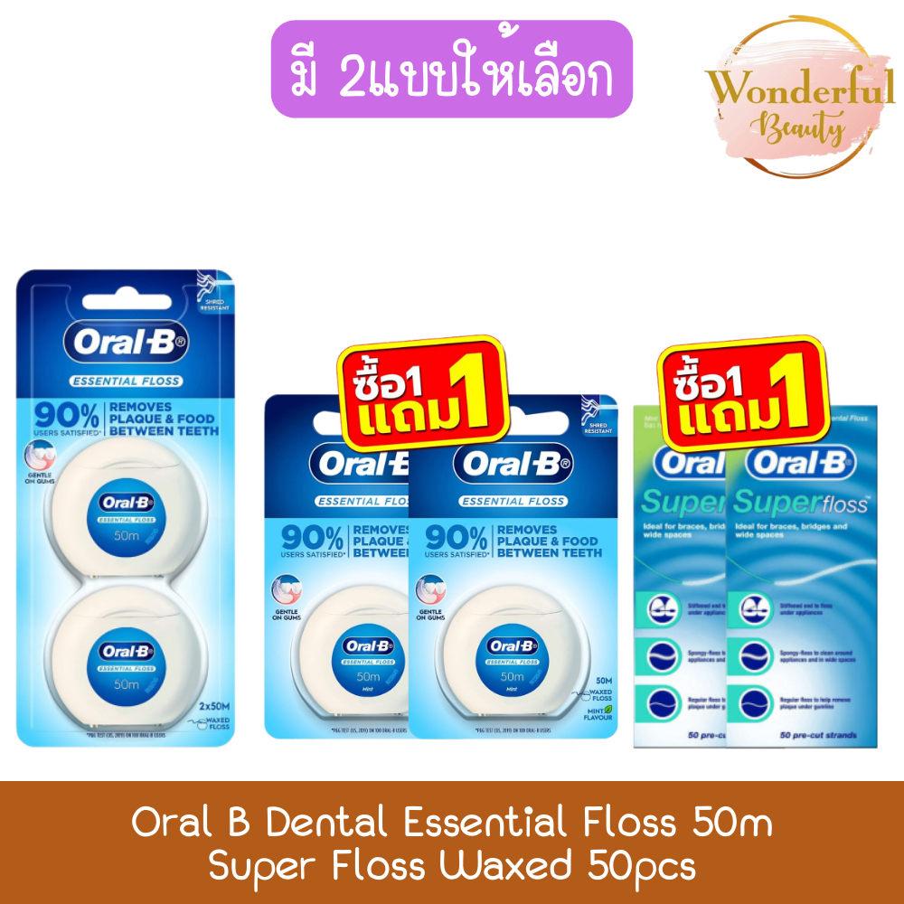 (แพ็คคู่) Oral B Dental Essential Floss 50m / Super Floss Waxed 50pcs ออรัลบี ไหมขัดฟัน