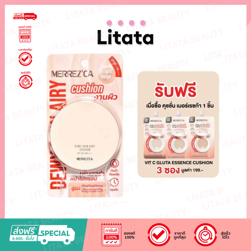 Merrezca Dewy Skin Airy Cushion SPF50+/PA++++ คุชชั่นผิวกระจก กลบมิด แบบสนิทผิว 15 กรัม