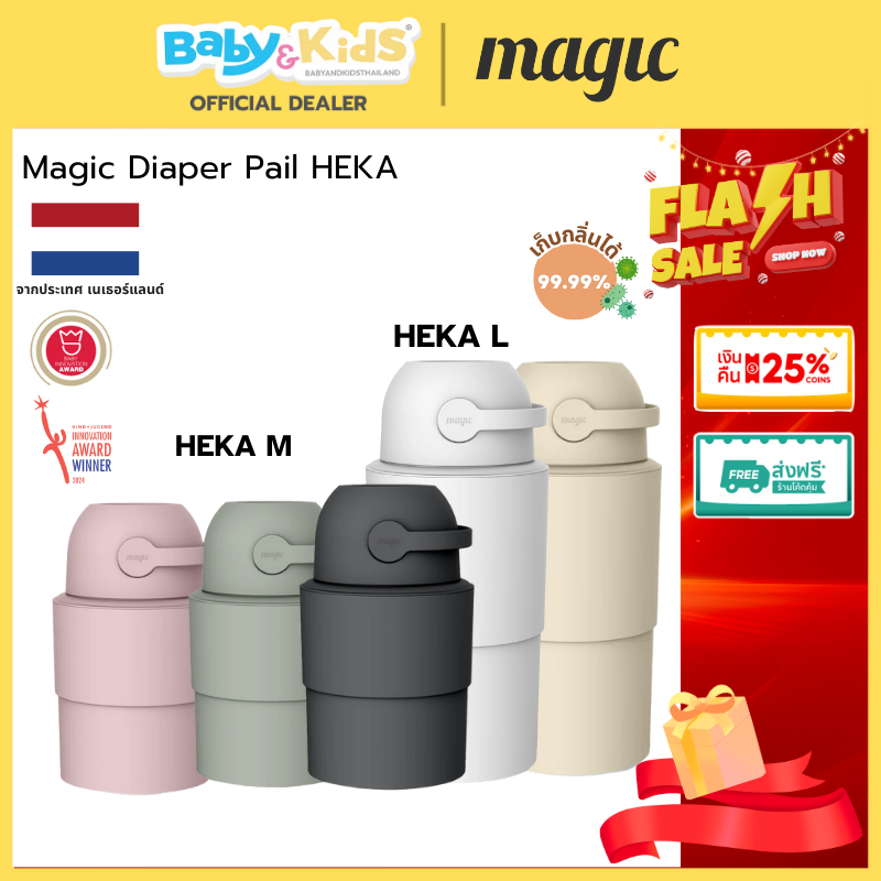 🎈New Large Odorless Pail จากHolland🎈Magic Diaper Pail Heka ถังขยะเก็บกลิ่น เก็บกลิ่นผ้าอ้อมสำเร็จรูปเด็ก