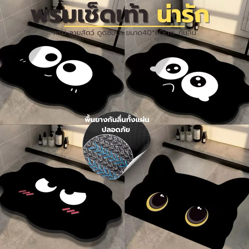 พรมเช็ดเท้ากันลื่น พรม 40x60cm พรมแห้งไว พรมหน้าแมวดำ พรมยาง cat face rug พรม black cat anti slippery matt กันลื่น