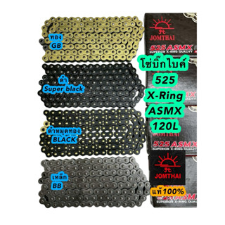 โซ่ 525 X-RINGมีลูกยางโอริง Jomthai (พระอาทิตย์) ขนาด 120 ข้…