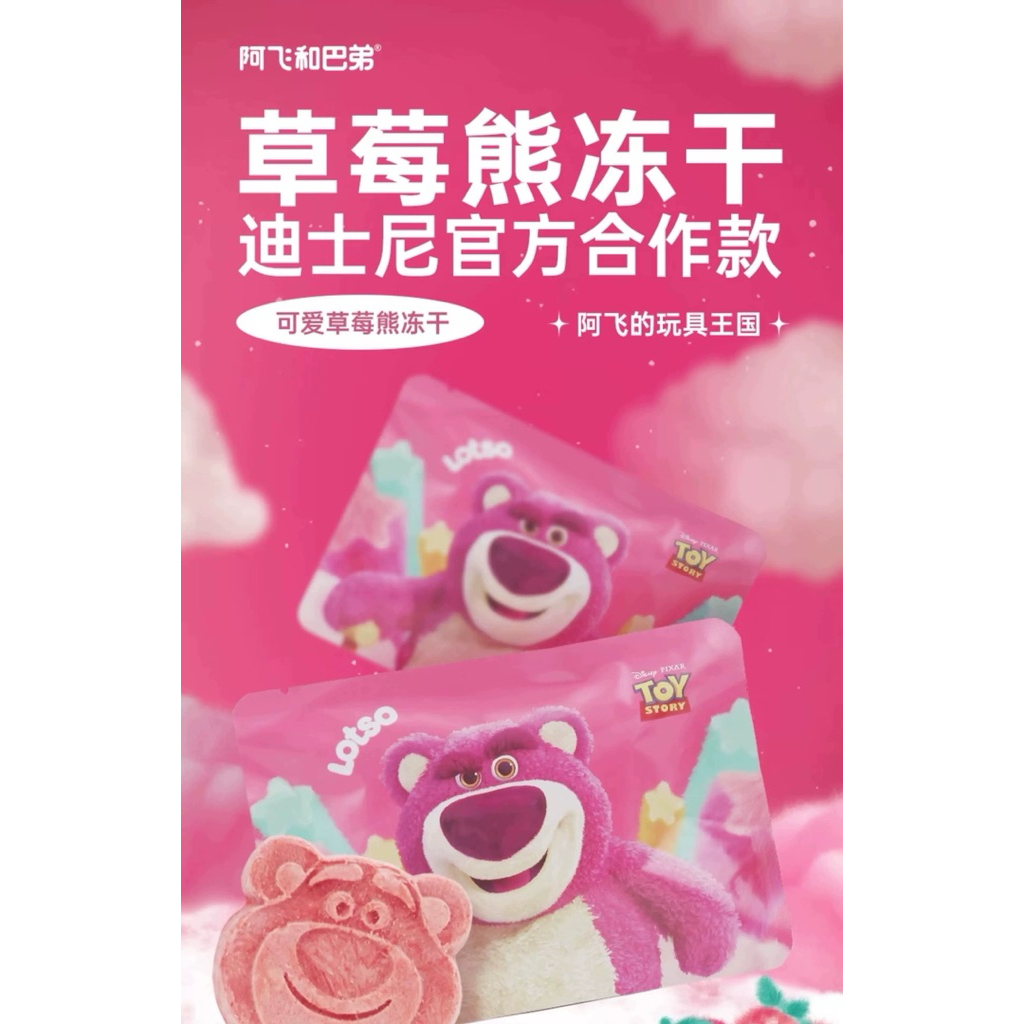 Alfie&Buddy - LOTSO (ล็อตโซ่) Strawberry Bear Freeze-Dried ขนมแมวฟรีซดรายรสสตรอว์เบอร์รี 8g - รูปที่ 2