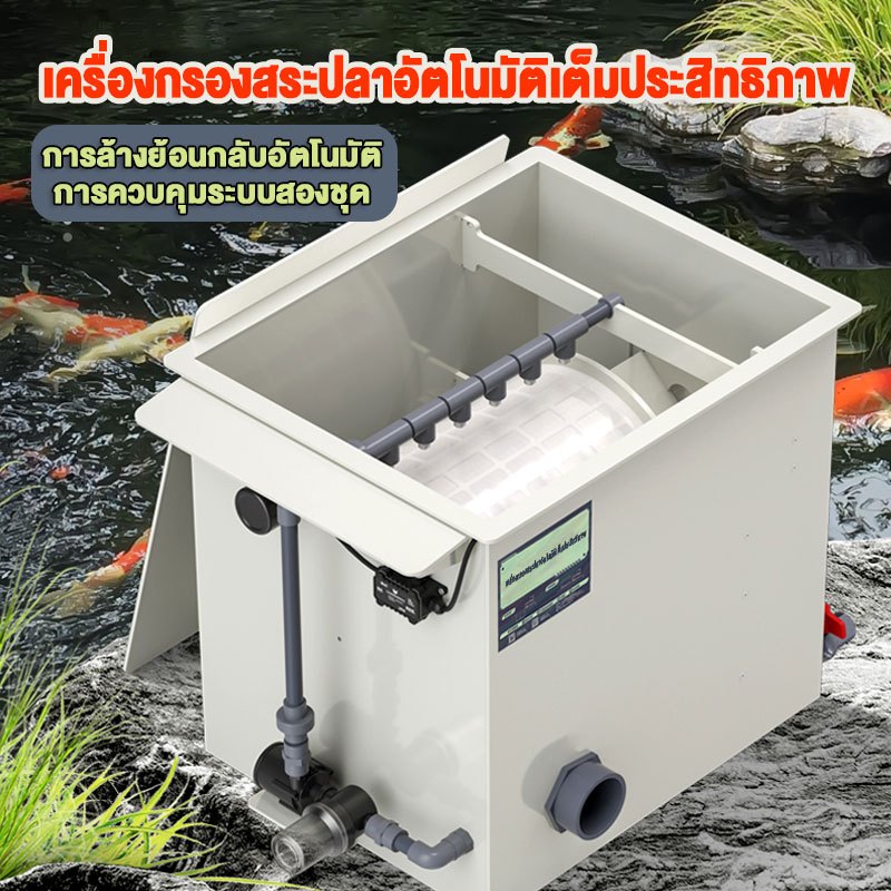 Drum filter ดรั๊มฟิวส์เตอร์ 10T/20T/30T วัสดุPP เครื่องกรองน้ำบ่อปลาอัตโนมัติ หมุน Microfilter (มีสินค้าพร้อมส่งในไทย)