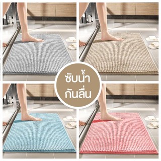 BONAS พรม 40*60CM พรมเช็ดเท้าห้องน้ำ พรมเช็ดเท้าตัวหนอน มีกันลื่น รุ่นนี้ซับน้ำดีมาก ซักเครื่อง เหมาะสำหรับห้องน้ำ COD