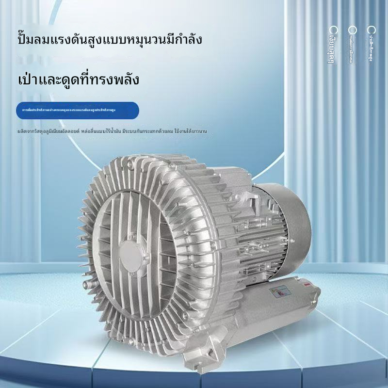 ข้อเสนอพิเศษ พัดลมแรงดันสูง พัดลมหอยโข่ง พัดลมอุตสาหกรรมทรงพลัง ปั๊มลมแรงดันสูง ปั๊มสุญญากาศ เครื่องเติมอากาศในบ่อ