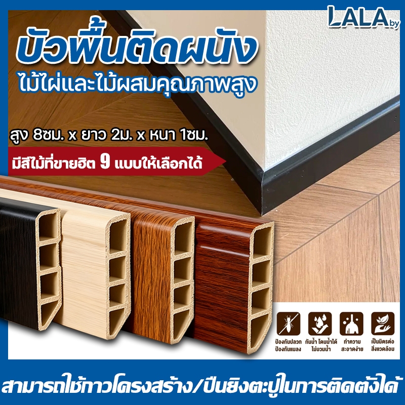 【และรวดเร็ว】บัวติดผนังWPC สูง3นิ้ว 8ซม.ยาว2m/1m SPCแบบคลิปล็อค ไม่ต้องอบสี ไม่ต้องเจาะรู ติดได้ บัวต