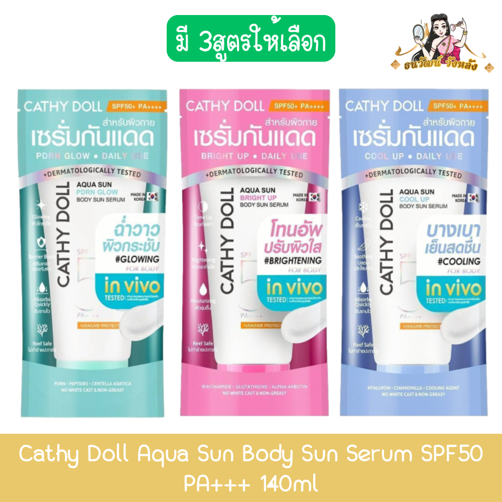 Cathy Doll Aqua Sun Body Sun Serum SPF50 PA+++ 140ml. เคที่ ดอลล์ เซรั่มกันแดดตัว 140มล.