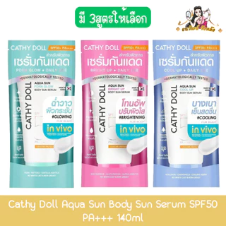 Cathy Doll Aqua Sun Body Sun Serum SPF50 PA+++ 140ml. เคที่ ดอลล์ เซรั่มกันแดดตัว 140มล.
