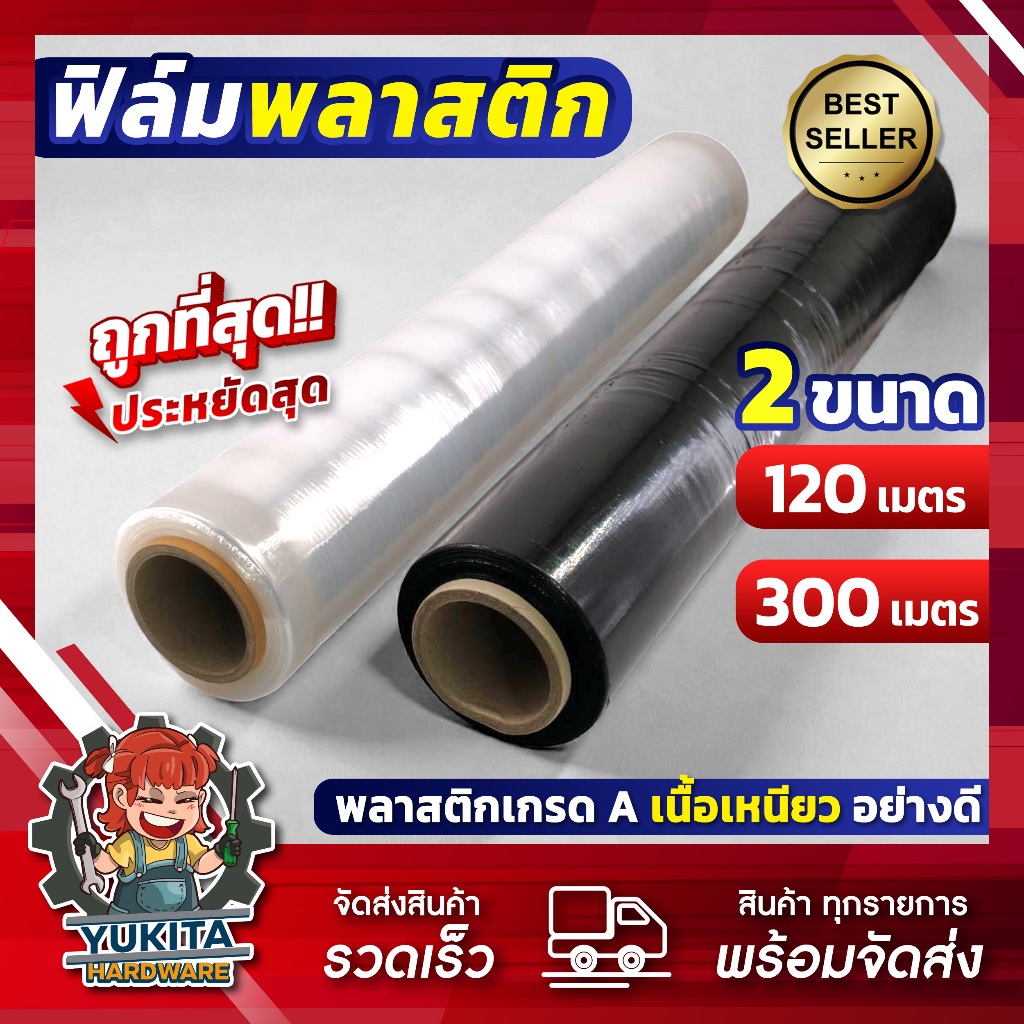 (1 ม้วน) ฟิล์มยืดพันสินค้า ใส/ดำ ฟิล์มพันพาเลท ฟิล์มพลาสติก แรปพันพาเลท แรปพลาสติก ยาว 300ม ม้วนใหญ่