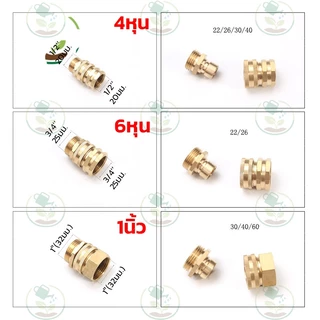 ข้อต่อฟรียอย ข้อต่อพ่นยา ข้อต่อสายพ่นยา ขนาด 1/4นิ้ว - 1นิ้ว ข้อต่อฟรียอย สำหรับปั๊มสามสูบ สายพ่นฉีดยา ฟรียอย