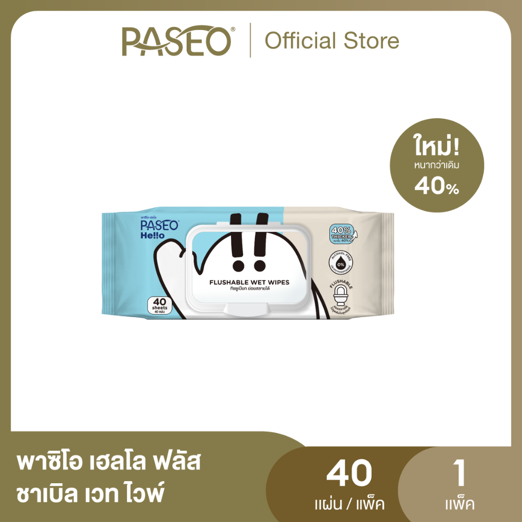 (รุ่น 40 แผ่น) PASEO พาซิโอ เฮลโล ฟลัสชาเบิล เวท ไวพ์