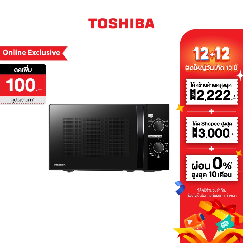 TOSHIBA เตาอบไมโครเวฟขนาด 20 ลิตร สีดำ รุ่น MWP-MM20P(BK)