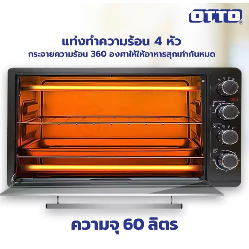OTTO เตาอบไฟฟ้า รุ่น TO-772 ความจุ 60 ลิตร