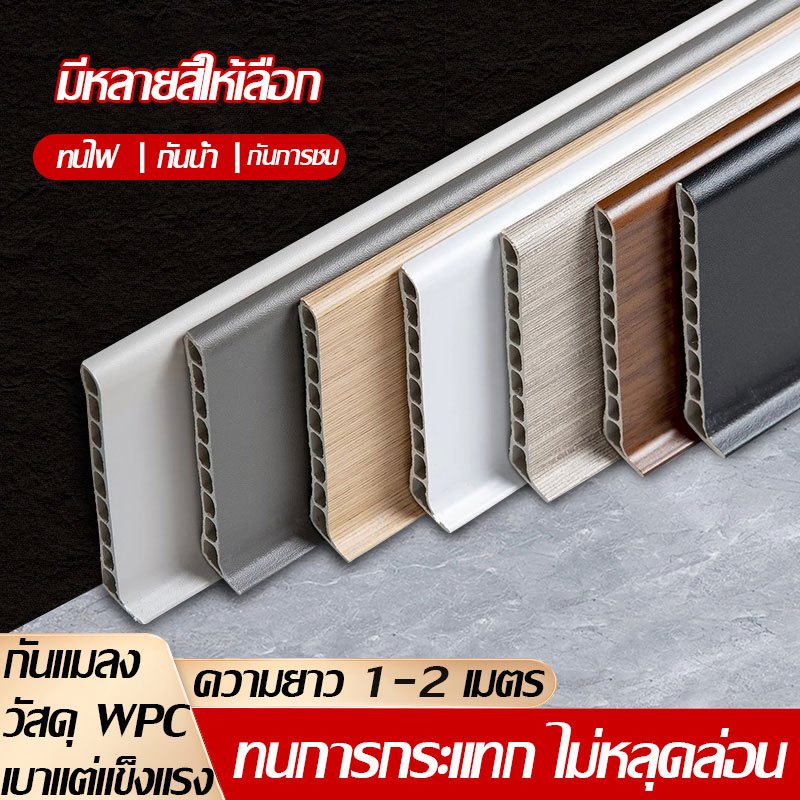 🌟 อัพเกรดบ้านสวยปังด้วยตัวเลือกสุดคลาสสิก! บัวพื้น ปกป้องผนังจากความเสียหาย เพิ่มความสวยงามและเป็นระเบียบให้กับทุกมุมห้อ
