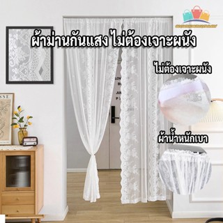 🎉พร้อมส่งในไทย🎉ผ้าม่าน ม่านประตู ผ้าขาวโปร่งแสง สไตล์มินิมอล…