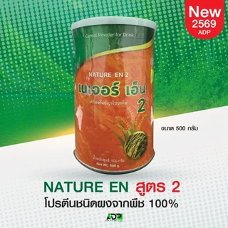 Nature En เนเจอร์เอ็น สูตร 2 โปรตีนพืชสกัดเข้มข้น