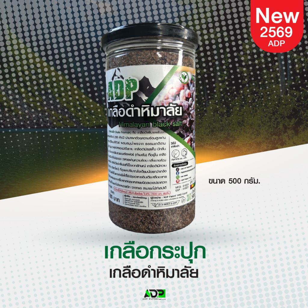 เกลือดำหิมาลัย ดำเเละชมพู