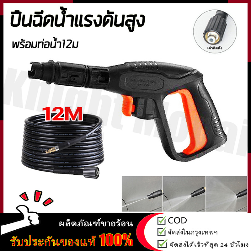 ปืนฉีดน้ำแรงดันสูง แบบสั้น หัวฉีดปรับ 3ระดับ ล็อคสายสวมเร็ว น้ำแรง ใช้งานง่าย ทนทาน