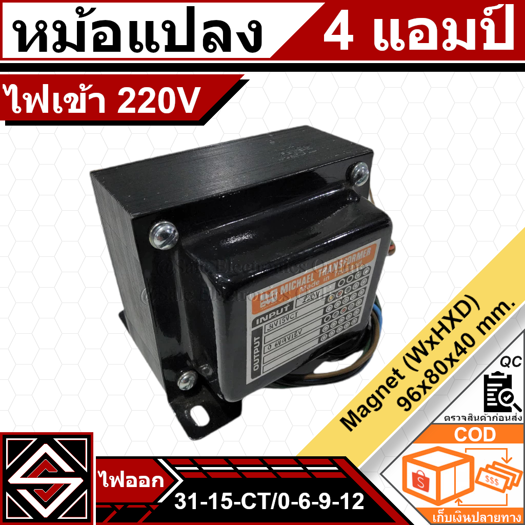 หม้อแปลง 4A 220V ออก 31-15-CT/0-6-9-12