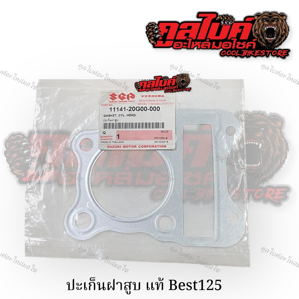 ปะเก็นฝาสูบ แท้ เบส125 BEST125 suzuki 11141-20G00