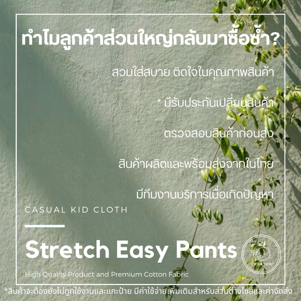 ✨ตัดเย็บเกรดA✨กางเกงเด็กใส่สบายยืดหยุ่นนิดๆ (Stretch Easy Pants) 🇹🇭ผลิตในไทย - รูปที่ 5