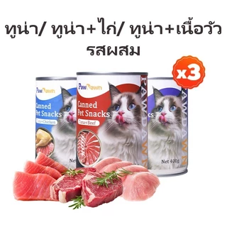 อาหารแมวเปียกแบบกระป๋อง อาหารกระป๋องสำหรับแมว ขนาด 400g กระป๋องเดี่ยว