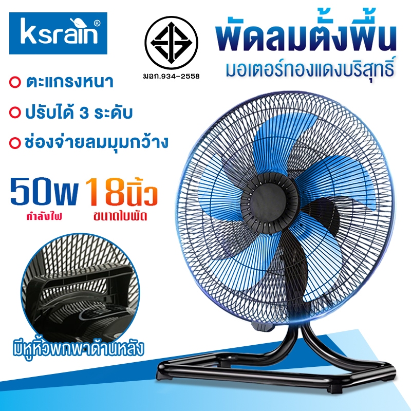 KSRAIN พัดลมไฟฟ้า พัดลมสำหรับอุตสาหกรรม รุ่นใหม่สำหรับใช้ในบ้าน กำลังสูง พัดลมตั้งพื้น พัดลมตั้งโต๊ะ