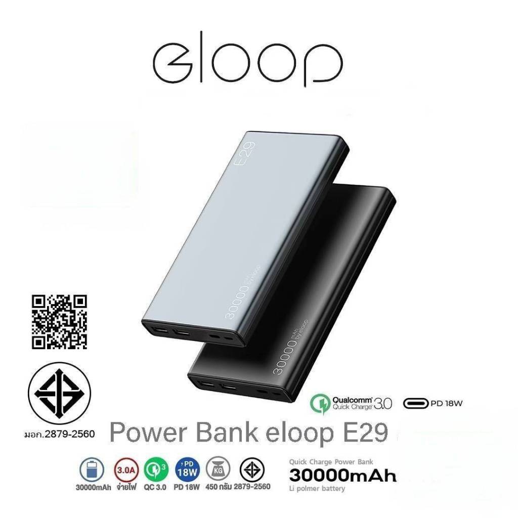 Eloop E29 Power Bank ความจุ 30000 mAh