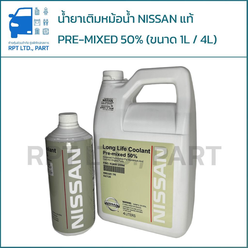 น้ำยาเติมหม้อน้ำ NISSAN แท้ Pre-Mixed 50% (1 ลิตร / 4 ลิตร)