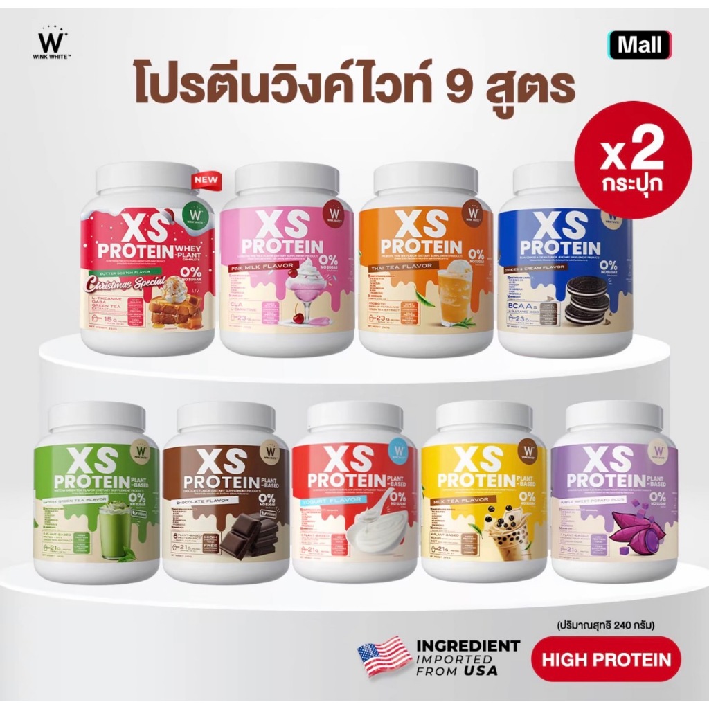 WINK WHITE XS PROTEIN โปรตีน 5 สูตร ช่วยคุมหิว เสริมโพรไบโอติก สร้างกล้ามเนื้อ 1 กระปุก 240 กรัม