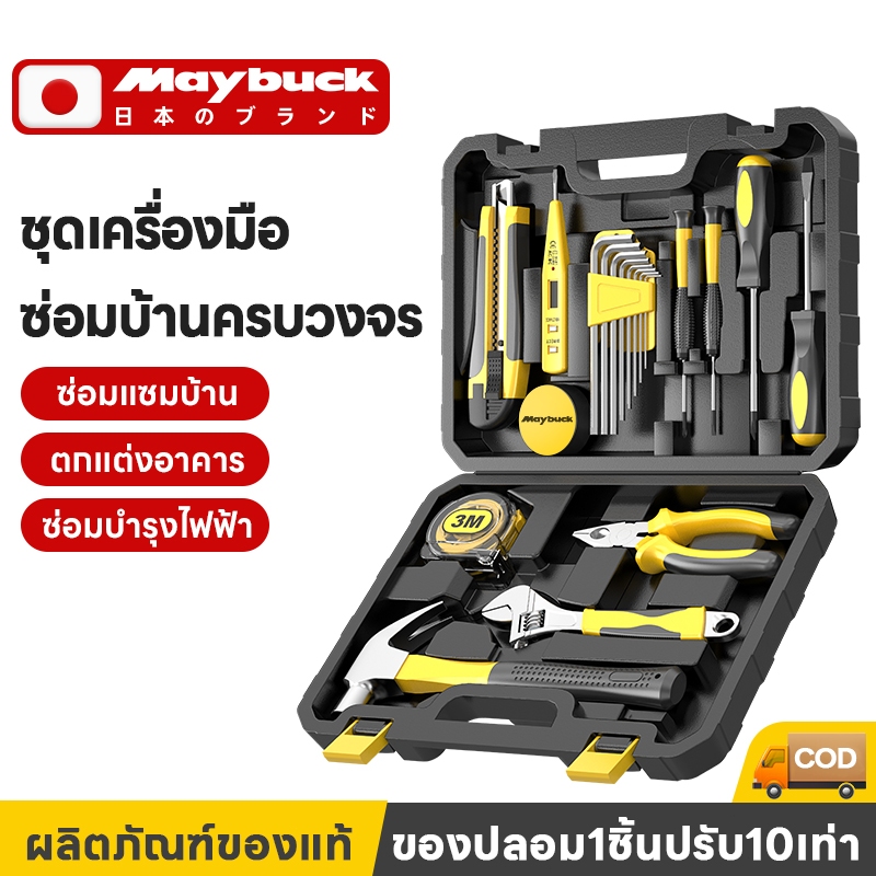 ชุดเครื่องมือ เครื่องมือช่างอเนกประสงค์ ชุดเครื่องมือช่างมืออาชีพ กล่องเครื่องมื
