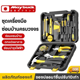 ชุดเครื่องมือ เครื่องมือช่างอเนกประสงค์ ชุดเครื่องมือช่างมือ…