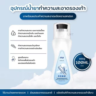 น้ํายาทําความสะอาดรองเท้า ไม่ต้องล้าง แค่เช็ดก็สะอาดแล้ว ส่วนผสมอ่อนๆ น้ํายาเช็ดรองเท้า